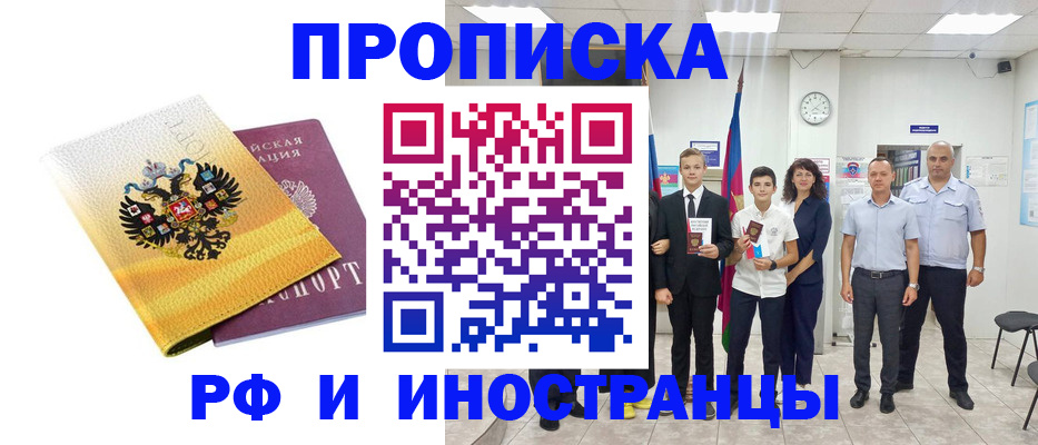 временная прописка в Трубчевске